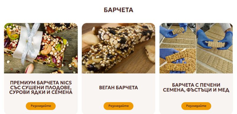 Нашата мисия е да предлагаме продукти, които съчетават високо качество, безопасност и конкурентна достъпност.