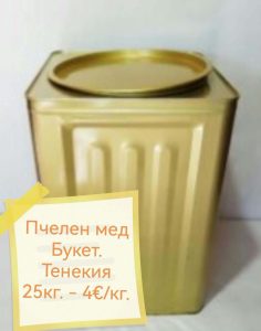 Натурален пчелен мед „Букет“ и чист пчелен восък – директно от пчелина 🍯🐝