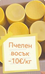 Натурален пчелен мед „Букет“ и чист пчелен восък – директно от пчелина 🍯🐝